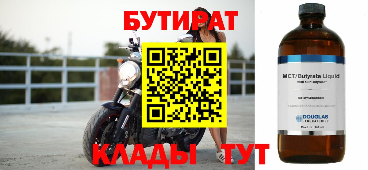 БУТИРАТ GHB Рославль