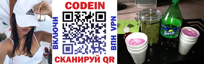 Кодеин Purple Drank Рославль