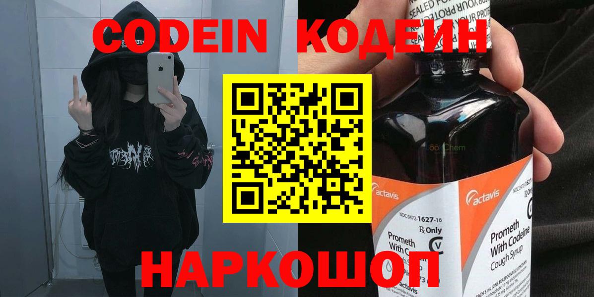 Кодеиновый сироп Lean напиток Lean (лин)  Вход с VPN  Рославль 
