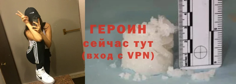 ГЕРОИН хмурый  Рославль 