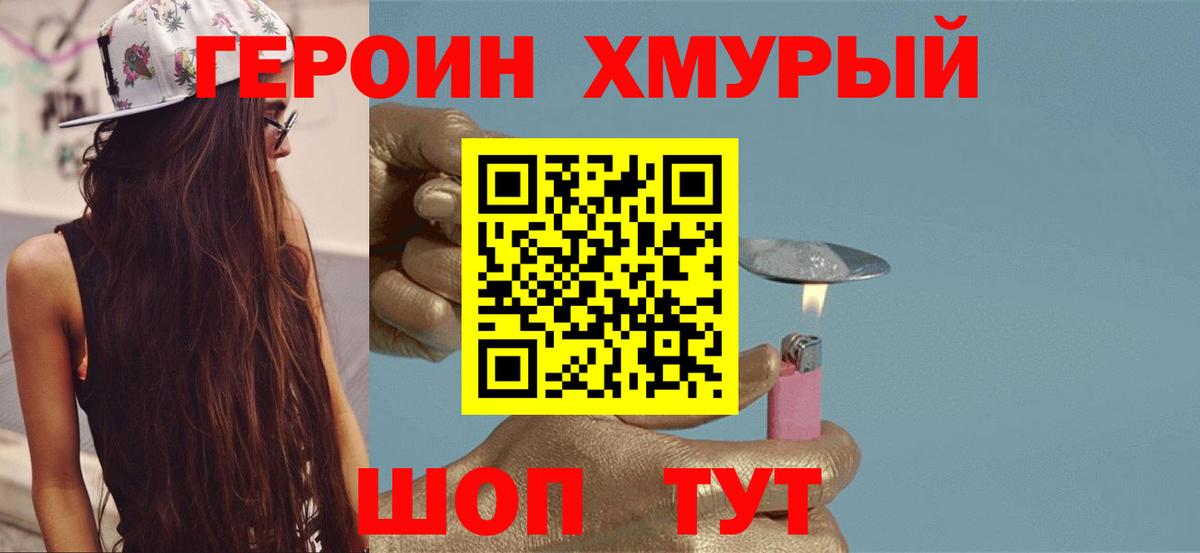 ГЕРОИН Heroin Рославль