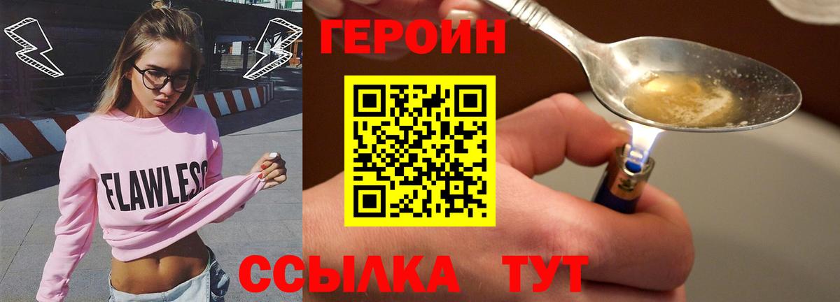 ГЕРОИН Heroin  Вход с VPN  Рославль 