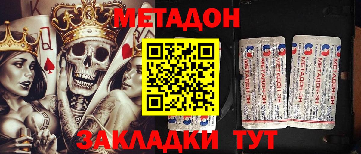 Метадон мёд Рославль