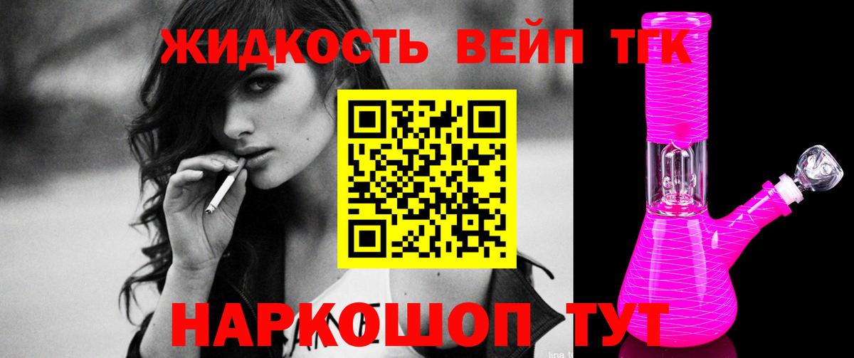 даркнет сайт  ТГК вейп  Дистиллят ТГК вейп  Вход с VPN  Рославль 